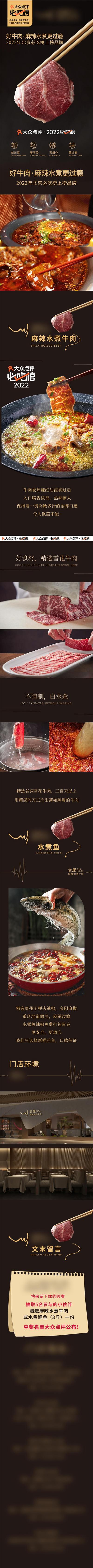 南门网 海报 长图 餐饮 美食 开业 新品 牛肉 简约