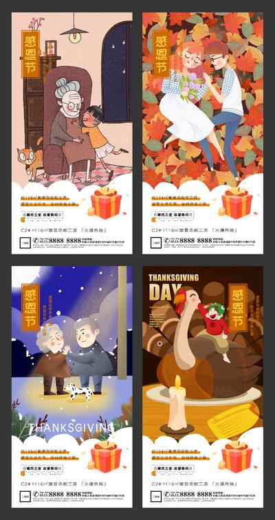 南门网 海报 房地产 感恩节 公历节日 插画 家人 系列