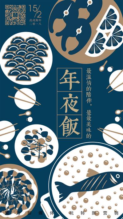 【南门网】海报 除夕 春节 中国传统节日 年夜饭 美食 插画 手绘
