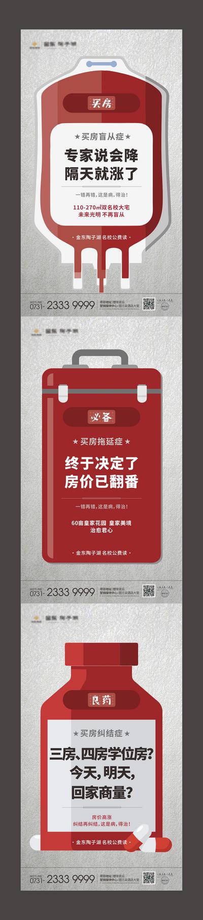 南门网 海报 房地产 涨价 价值点 创意 血浆 药 行李箱