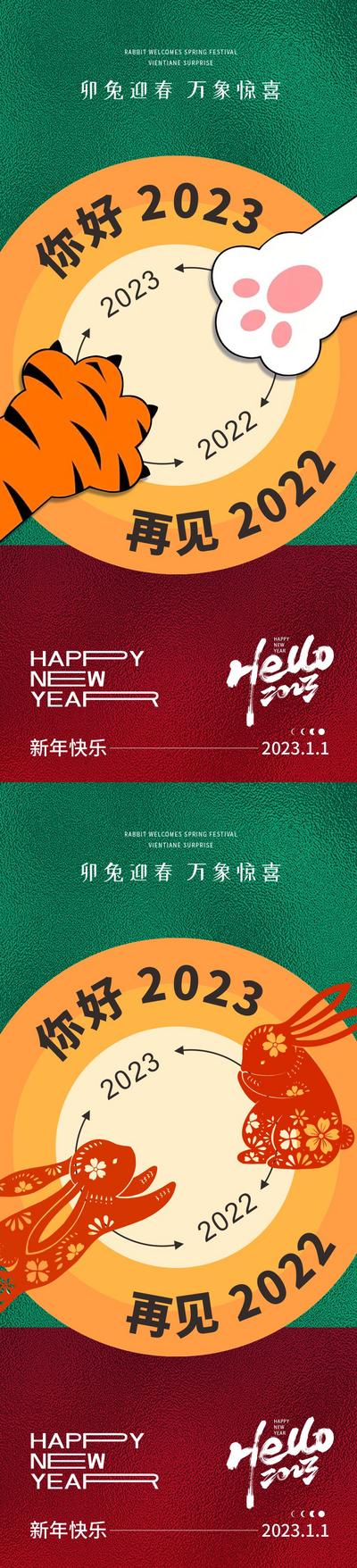 南门网 海报 公历节日 元旦 兔年 春节 小年 新年 2023 国潮