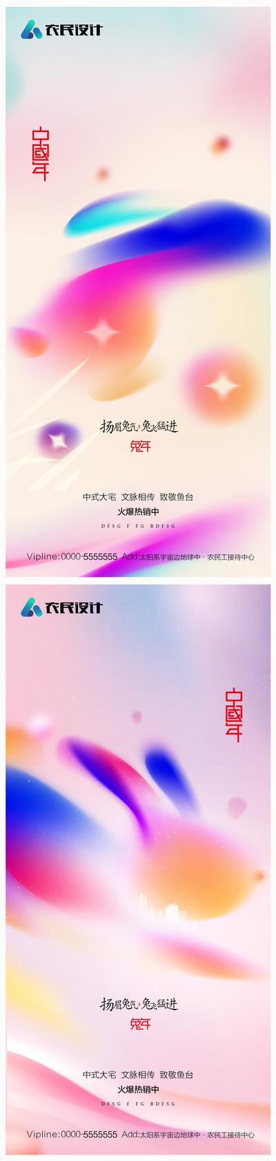 南门网 海报 中国传统节日 春节 新年 弥散风 渐变 2023 迎新春 兔子