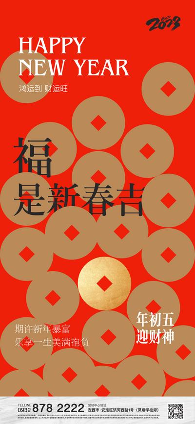 南门网 海报 中国传统节日 春节 初五 金币 迎财神