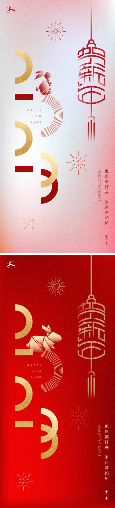 南门网 海报 2023 兔年 新年 元旦节 公历节日 灯笼 烟花 简约