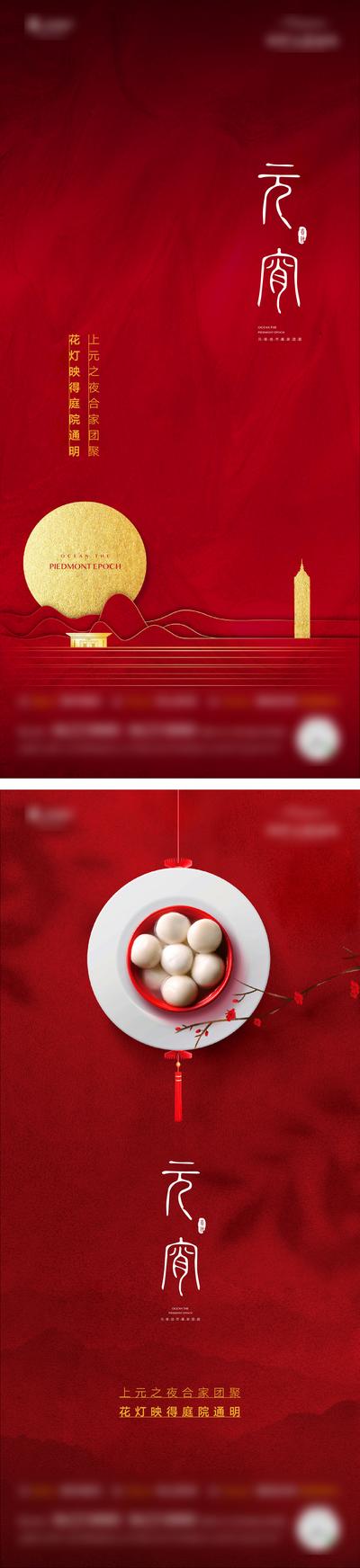 南门网  海报  中国传统节日  元宵节 红色 汤圆 系列 
