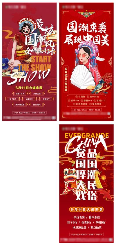 南门网 海报 房地产 端午节 中国传统节日 国潮 民俗 戏曲 暖场活动