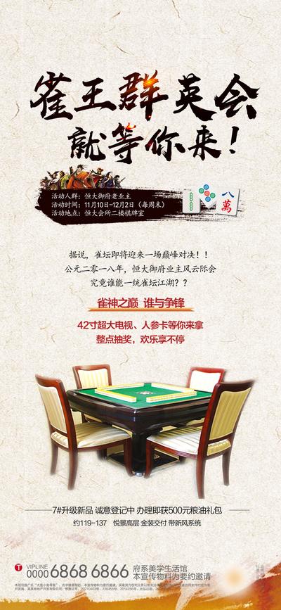 南门网 海报 房地产 雀神大赛 麻将 比赛 业主联谊 活动 预告
