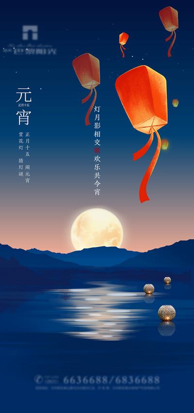 南门网 海报 中国传统节日 房地产 元宵节 月亮 灯笼 质感 湖居