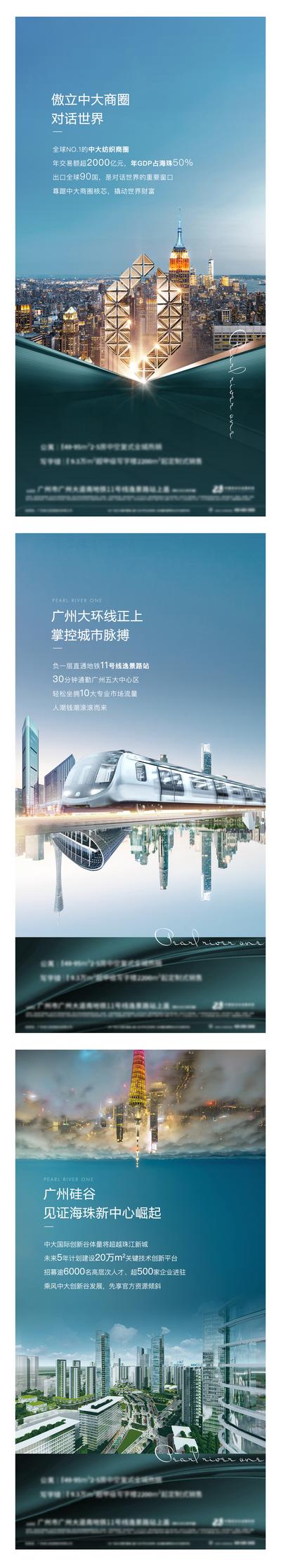 南门网 海报 房地产 硅谷 商圈 交通 地铁 价值点 系列