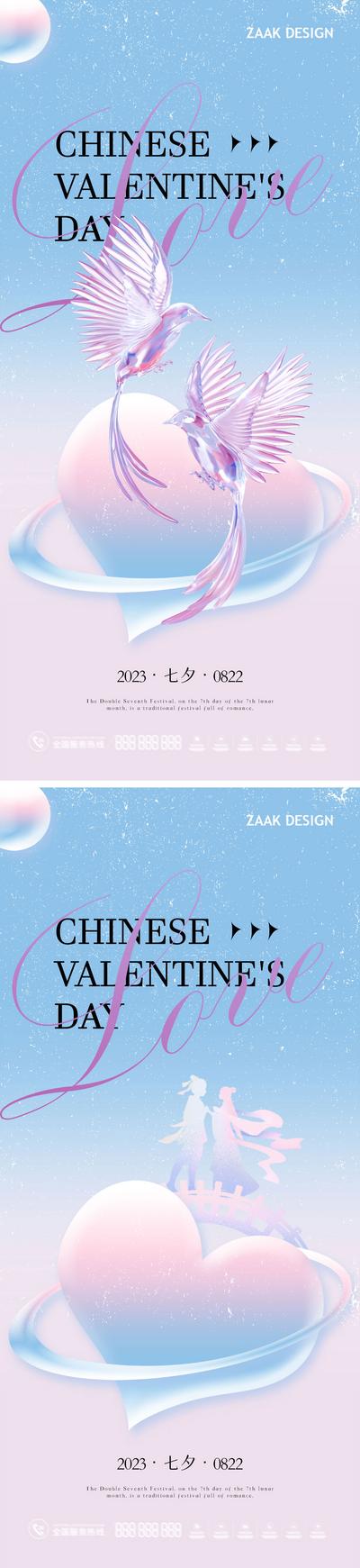 南门网 海报 中国传统节日 七夕节 情人节 浪漫 创意 唯美 系列