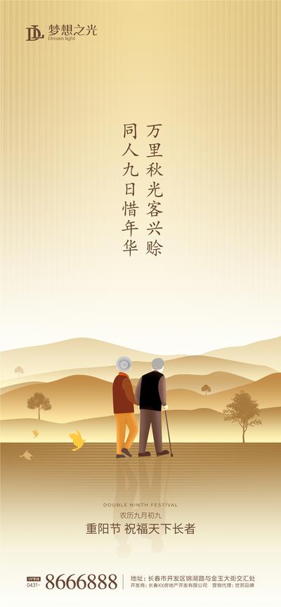 南门网 海报 中国传统节日 重阳节 老人 简约
