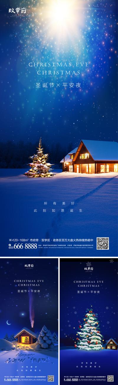 南门网 海报 房地产 公历节日 圣诞节 平安夜  圣诞树 夜晚  雪屋