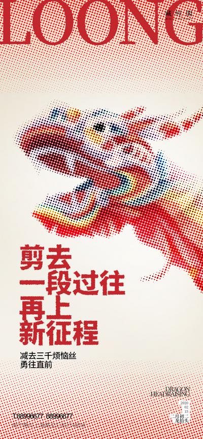 南门网 海报 中国传统节日 二月二 龙抬头  圆点 龙