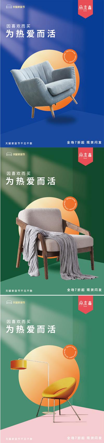 南门网 海报 家居 家具 活动 优惠 简约 沙发 系列