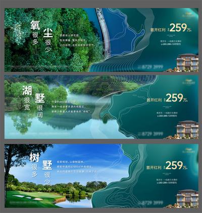 南门网 海报 广告展板 地产 价值点 山水 湖居 横版