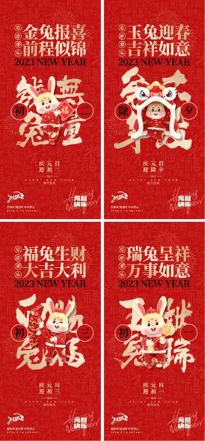 南门网 海报 公历节日 元旦 中国传统节日 春节 插画 兔年 兔子 正月 毛笔字