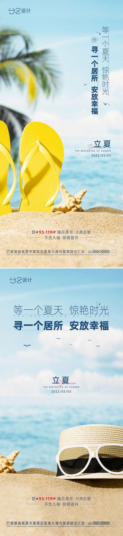 南门网 海报 地产 二十四节气 立夏 小暑 大暑 沙滩