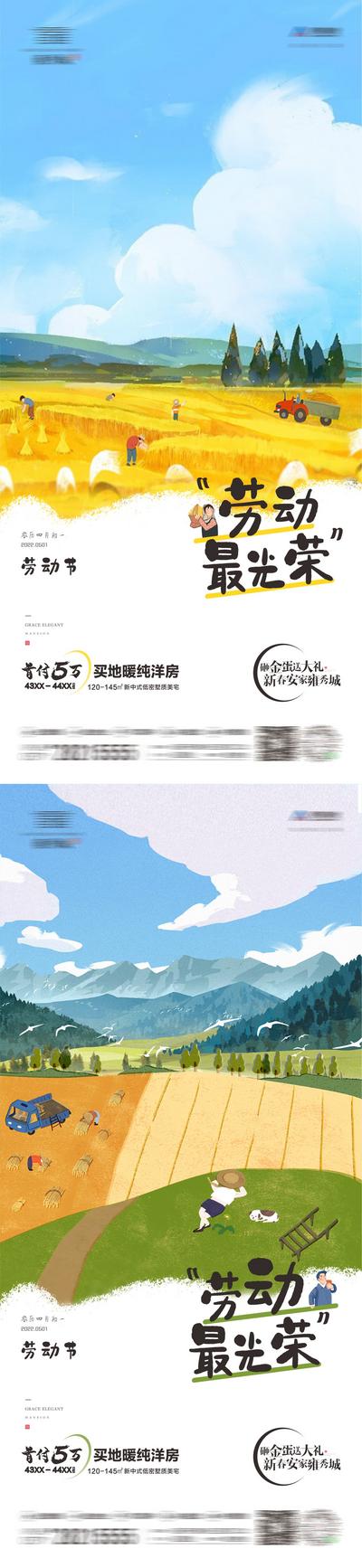 南门网 海报 地产 公历节日 51 劳动节 插画 劳作