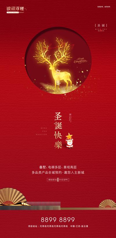 南门网 海报 房地产  西方节日  圣诞节 新中式 红色 小鹿 价值点