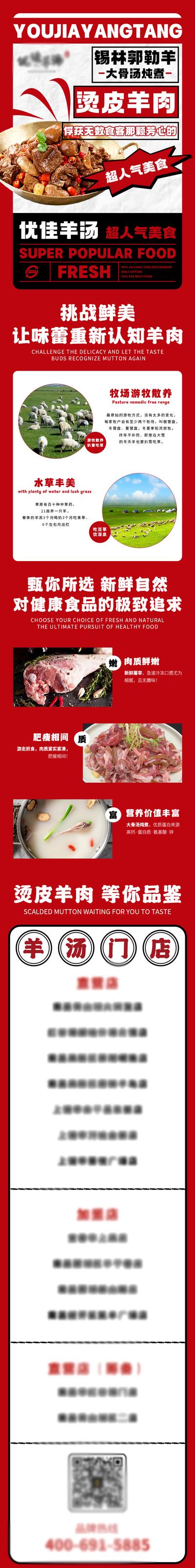 【南门网】专题设计 长图 美食 羊肉 菜品 餐饮 福利 活动