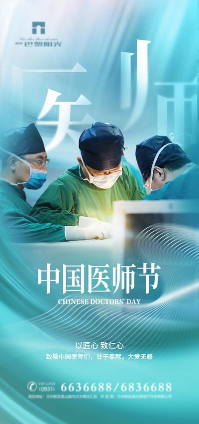 南门网 海报 公历节日 中国医师节节 抗击疫情 医生 公益
