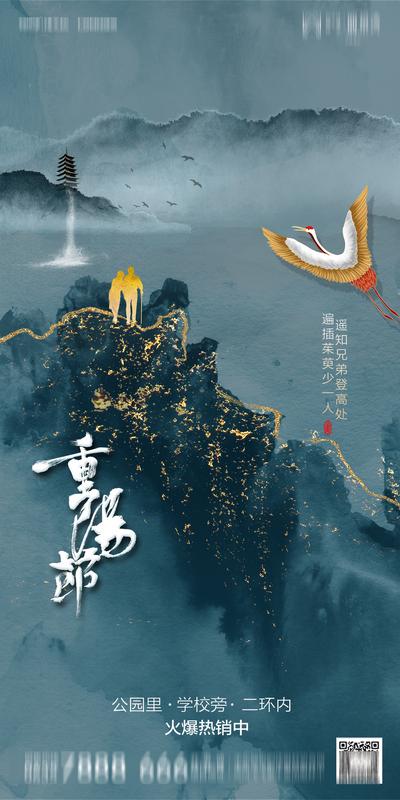 南门网 海报 房地产 中国传统节日 重阳节 中式 水墨 插画 山
