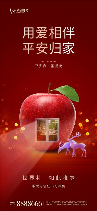 南门网 海报 房地产 公历节日 西方节日 圣诞节 平安夜 苹果 平安果 鹿 创意