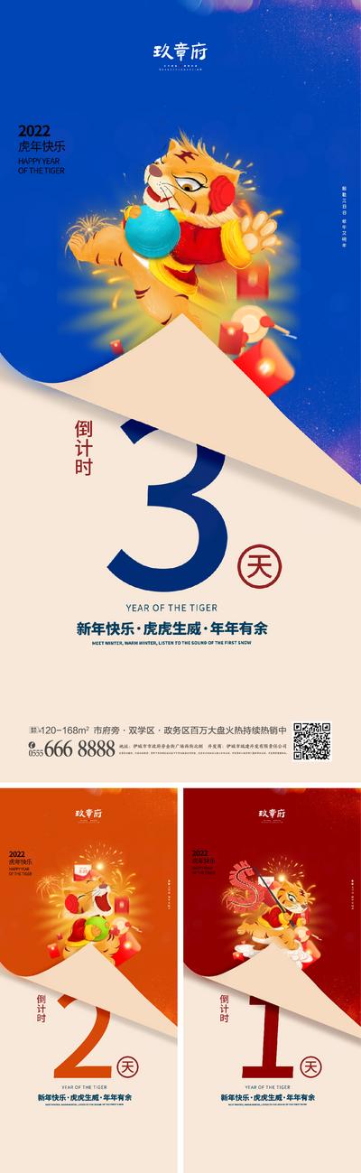 南门网 2022虎年小年除夕春节节日海报