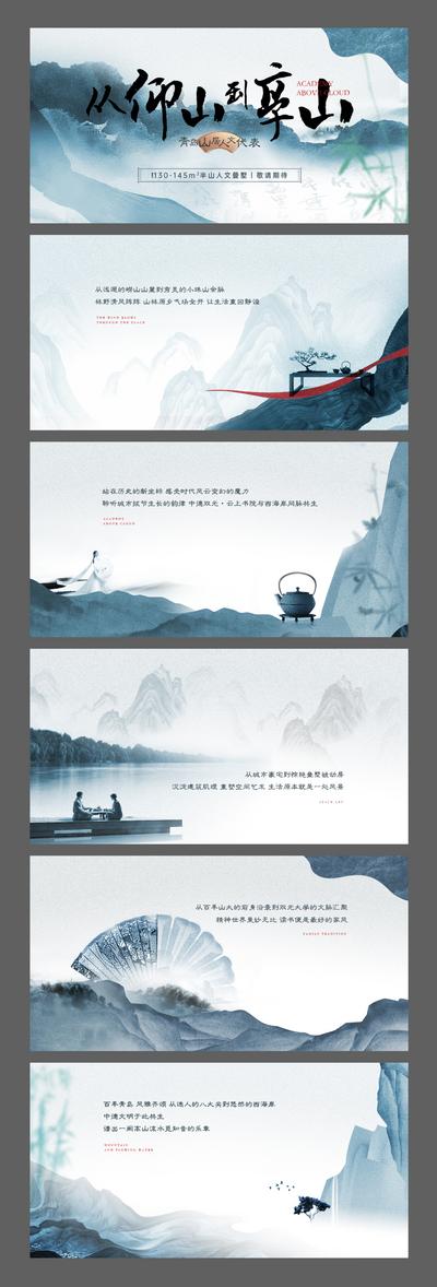 南门网 海报 广告展板 房地产 新中式 山水 水墨 书法