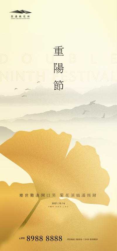 南门网 海报 中国传统节日 房地产 重阳节 山川 银杏叶 中式