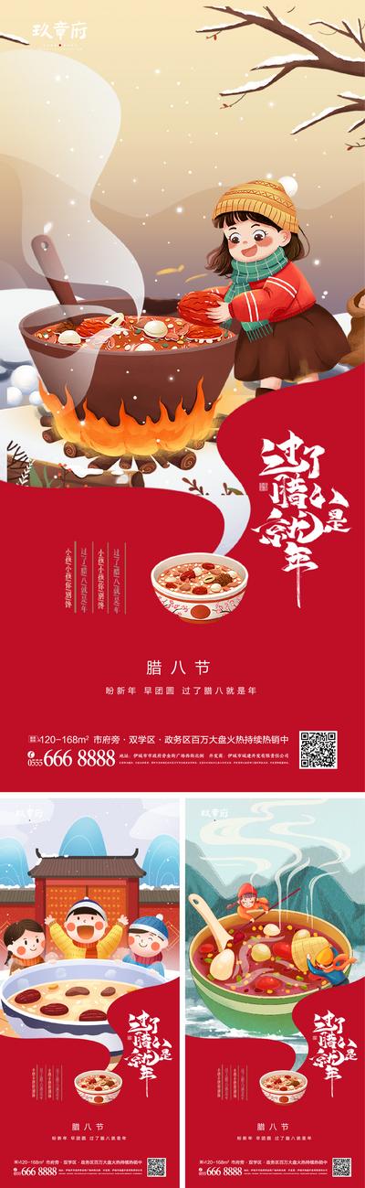 南门网 海报 中国传统节日  腊八节 腊八粥  五谷杂粮 插画  系列
