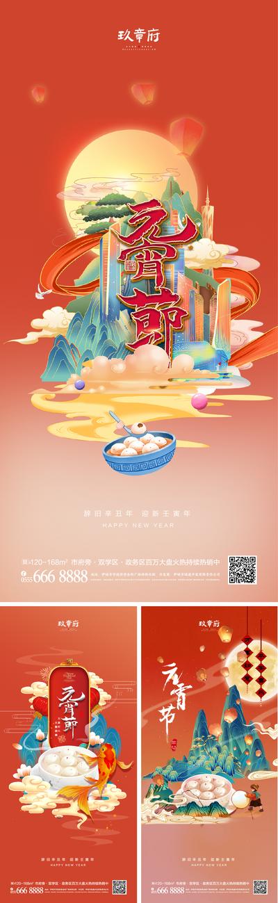 南门网 海报 中国传统节日 元宵节  正月十五  系列 2022 虎年 元宵  汤圆   国潮 月亮 插画