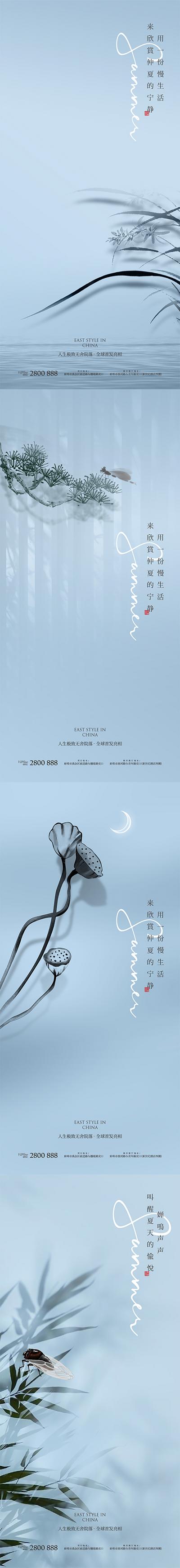 南门网 海报 房地产 新中式 仲夏 湖畔 松 蜻蜓 莲蓬 月亮