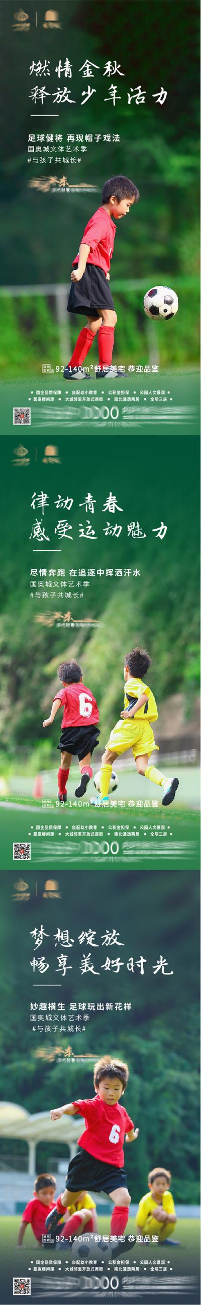 南门网 海报 地产 足球 比赛 运动 儿童 系列 价值点