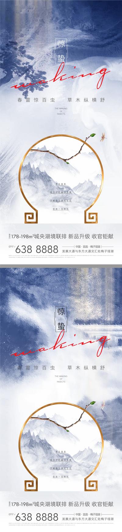 【南门网】海报 房地产 惊蛰 二十四节气 新中式 系列