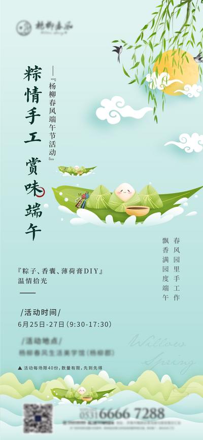 南门网 海报 房地产 端午节 中国传统节日 暖场活动 预告 卡通 粽子 龙舟