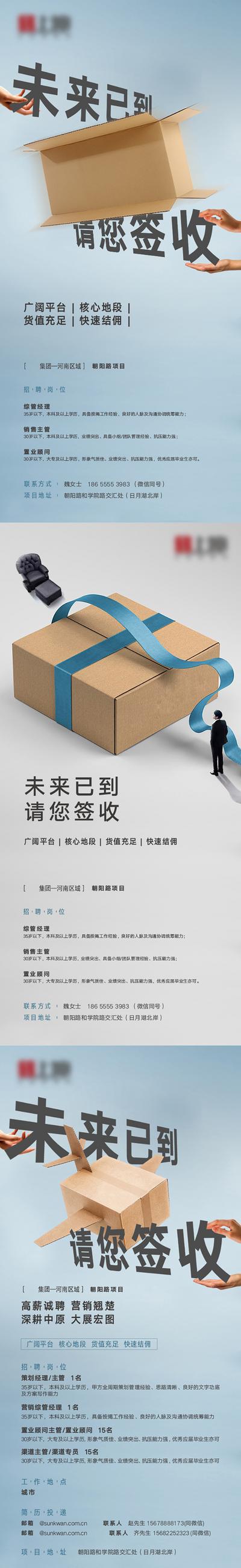 南门网 海报 房地产 招聘 创意 快递盒 纸箱 手 系列
