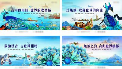 南门网 海报 广告展板 地产 系列 文旅 云南 西双版纳 少数民族 提案 孔雀