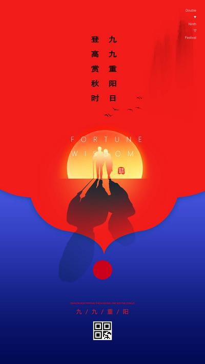 南门网 海报 重阳节 中国传统节日 夕阳 太阳 老人 影子 简约 创意