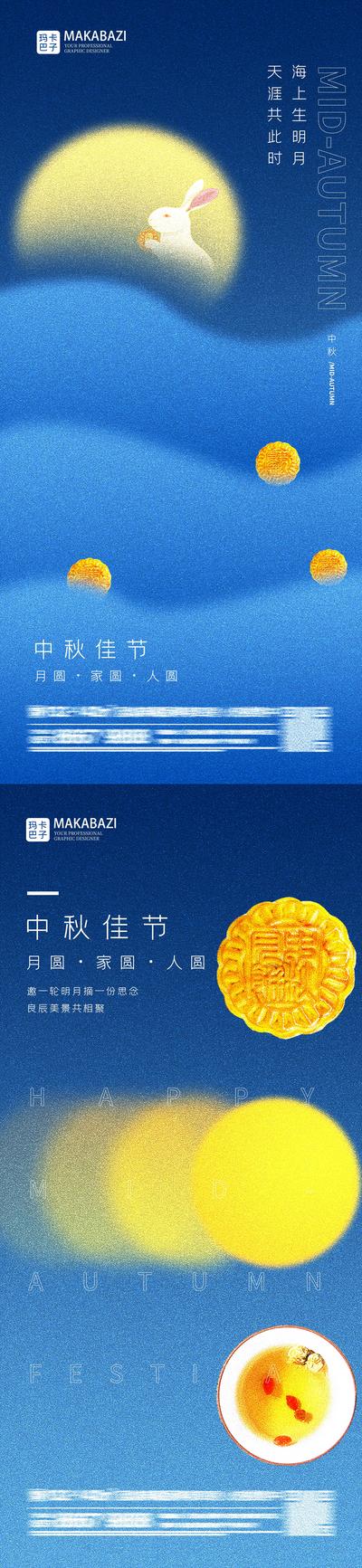 南门网 海报 中国传统节日 中秋节 弥散 玉兔 月饼 月亮 渐变 简约 系列