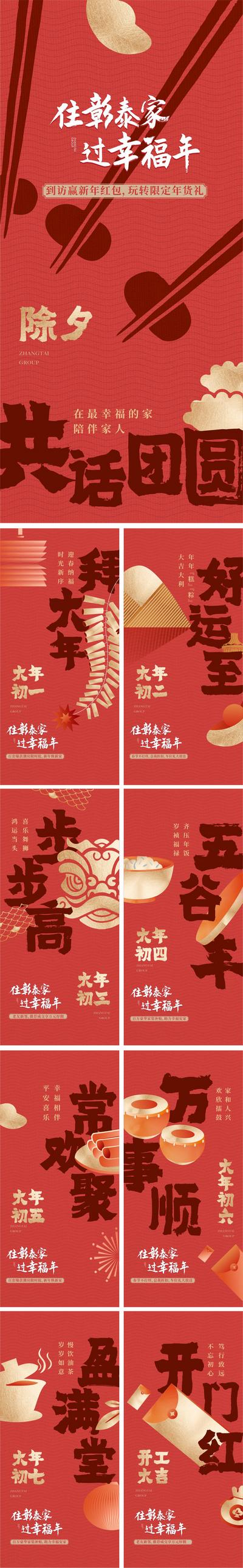 南门网 海报 中国传统节日 除夕 春节 初一 新年 地产 质感 创意 系列