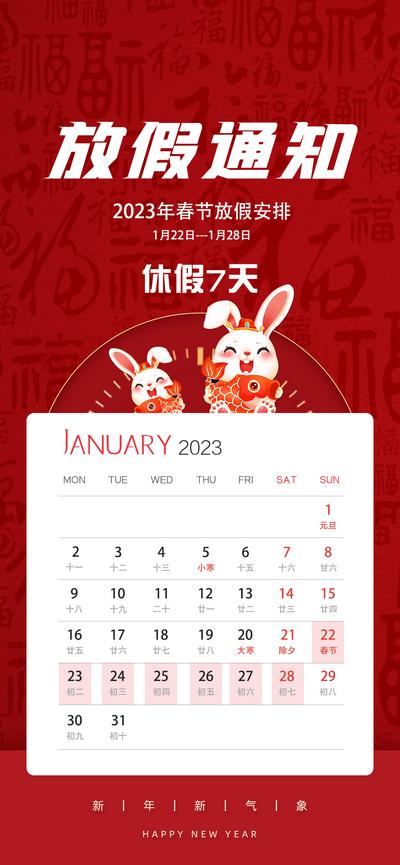 南门网 海报 中国传统节日 春节 兔年 放假 通知