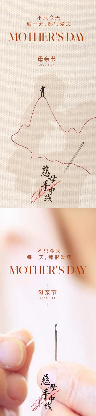 南门网 海报 地产 公历节日 母亲节 针线 剪影 温馨 系列