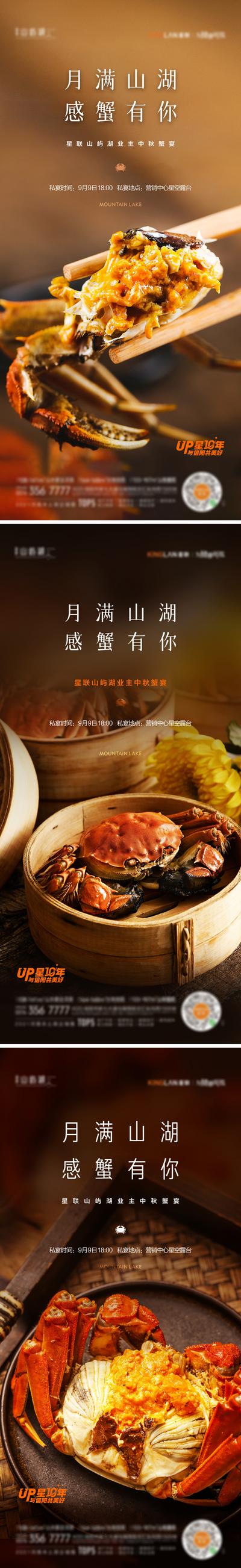 南门网 海报 中国传统节日 中秋节 活动 螃蟹 蟹宴