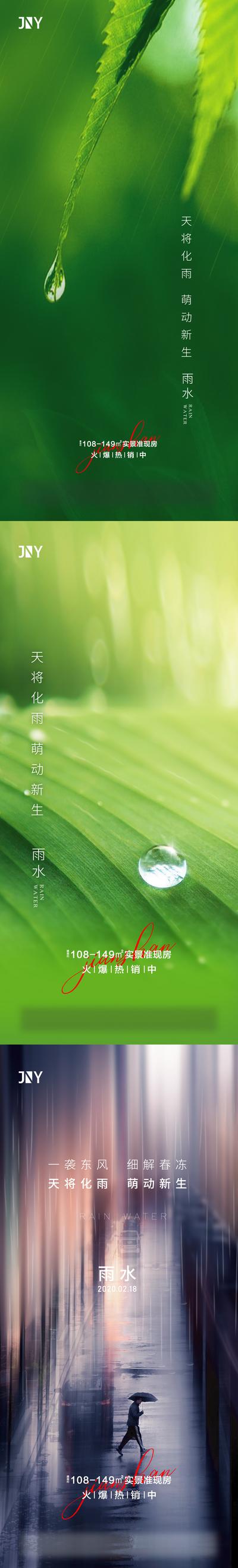 南门网 海报 二十四节气 雨水 叶子 水滴 露水