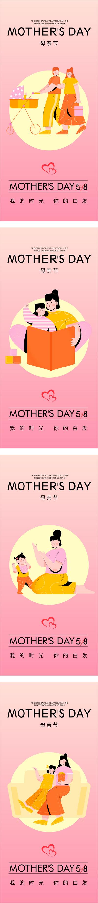 【南门网】海报 地产 公历节日  母亲节   妈妈 母爱   温馨 插画  系列   