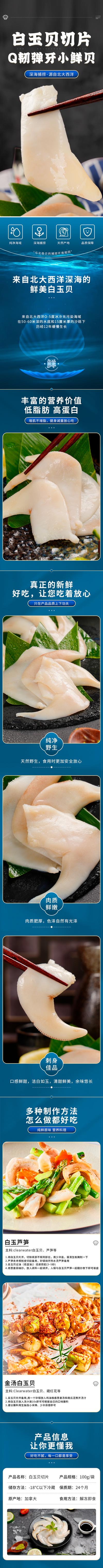南门网 电商详情页 淘宝详情页 食品 食物 刺身 白玉贝 海鲜 刺身
