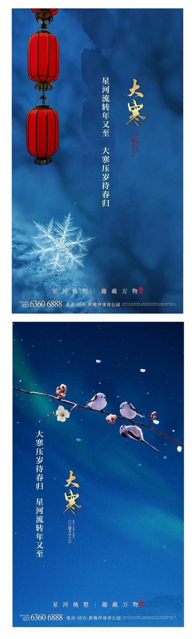 南门网 海报 地产 二十四节气 大寒 别墅 灯笼 小鸟 系列 简约 氛围 版式