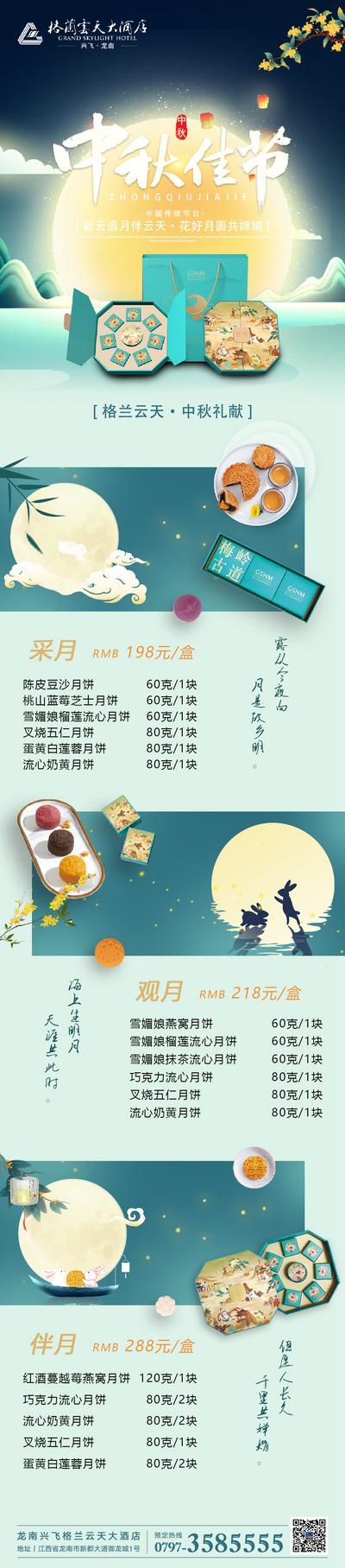 南门网 专题设计 长图 中国传统节日 中秋 月饼 高端 酒店 餐饮 团圆
