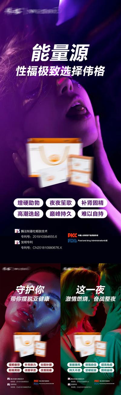 南门网 微商产品男性保健保养功效系列海报